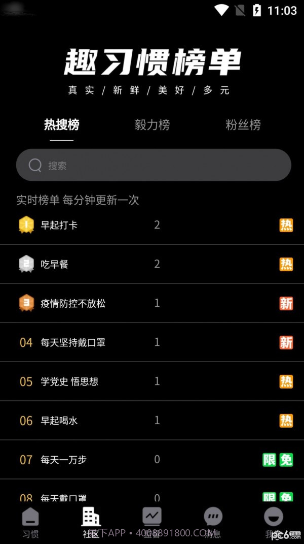 趣习惯截图1 趣习惯截图1