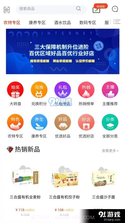 好品优选APP截图3