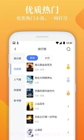 闲读免费小说截图4 闲读免费小说截图4