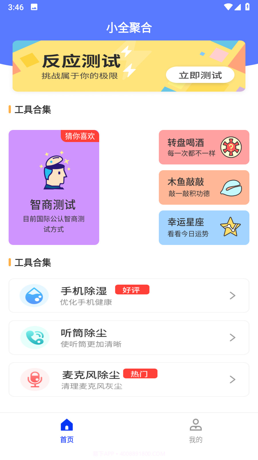 小全聚合截图3 小全聚合截图3