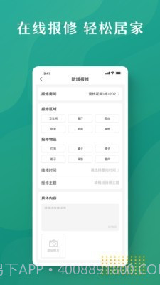 壹间好房截图4 壹间好房截图4