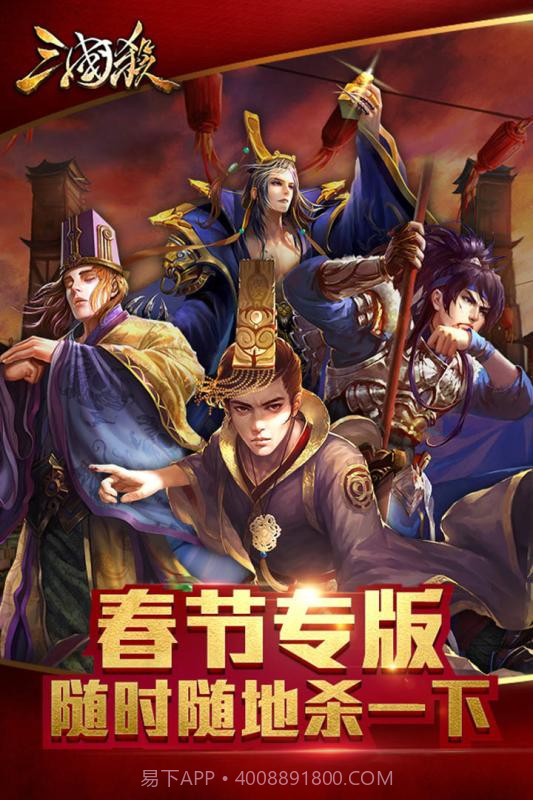 三国杀十周年互通版截图1