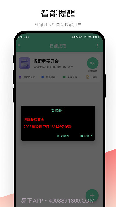 梓铭智能提醒截图3
