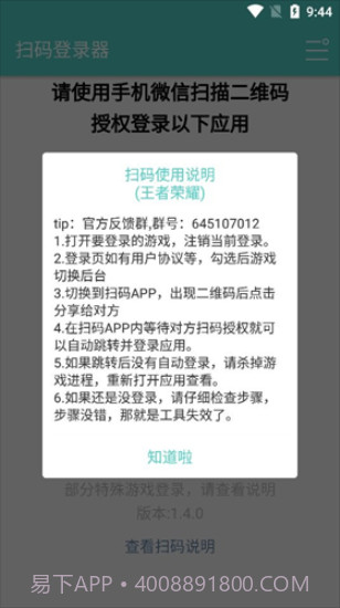 扫码登录器咸鱼之王截图2