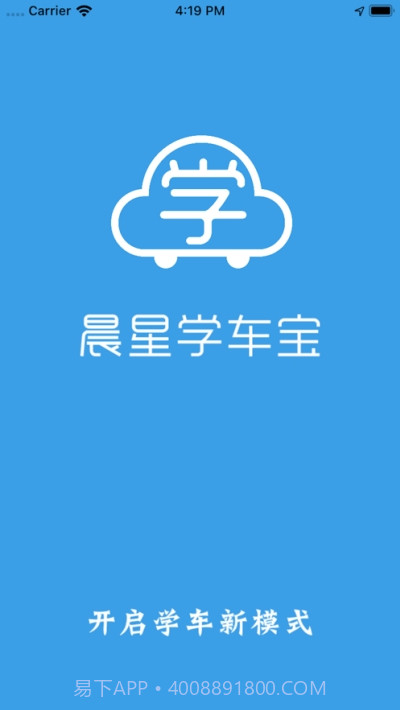 晨星学车宝截图3 晨星学车宝截图3