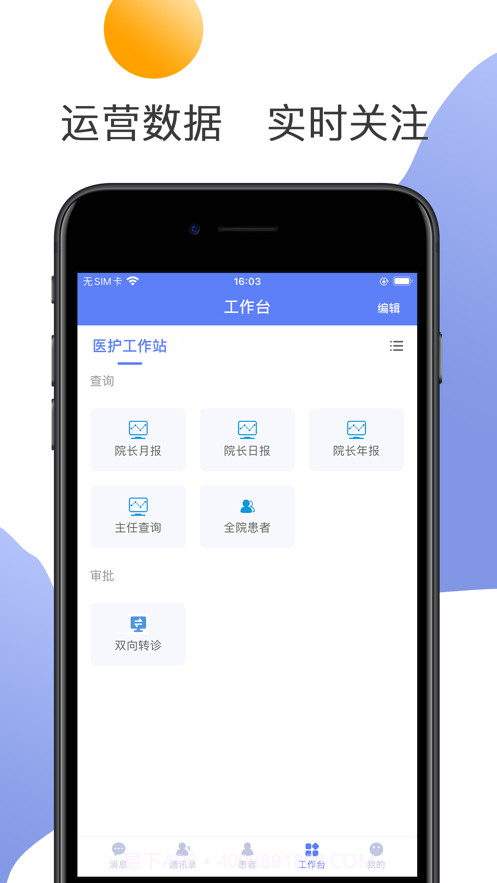 南通三院医护截图3 南通三院医护截图3