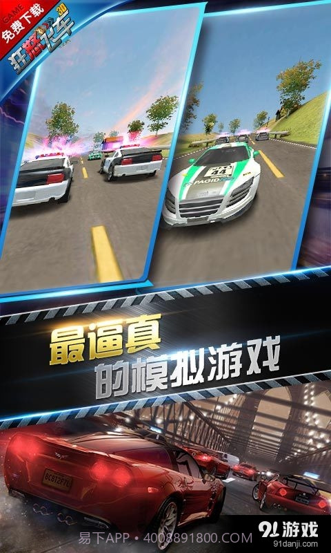 狂怒飞车截图3 狂怒飞车截图3