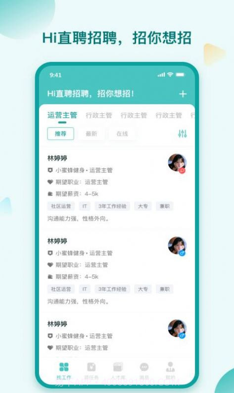 hi直聘截图3 hi直聘截图3