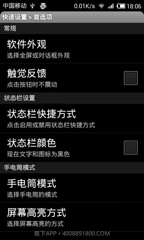 快速设置截图4 快速设置截图4
