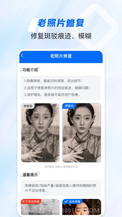 老照片高清修复神器截图2 老照片高清修复神器截图2