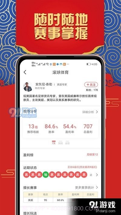 乐球直播截图4 乐球直播截图4