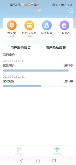 无忧好帮手截图2 无忧好帮手截图2