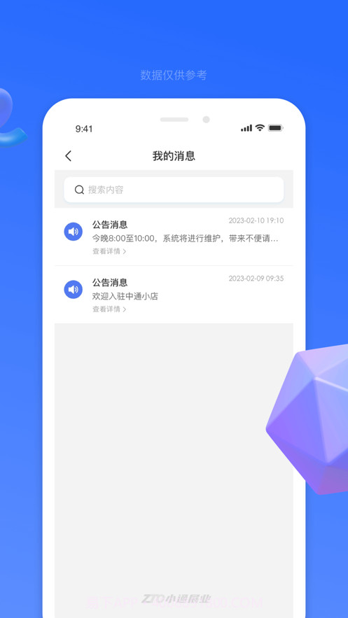 小通展业截图5 小通展业截图5