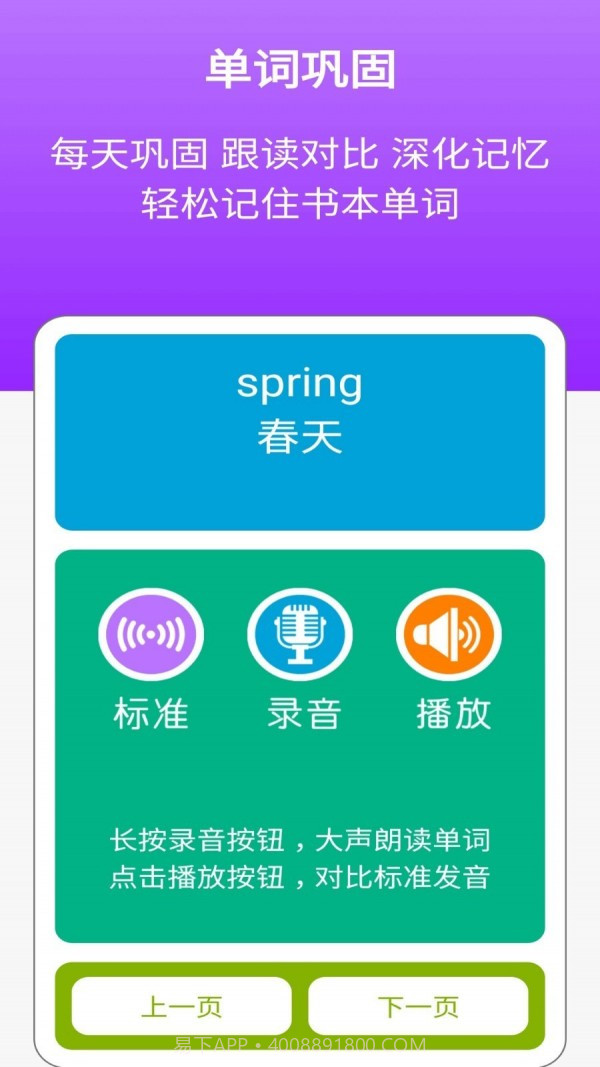 外研英语二年级上点读截图3 外研英语二年级上点读截图3