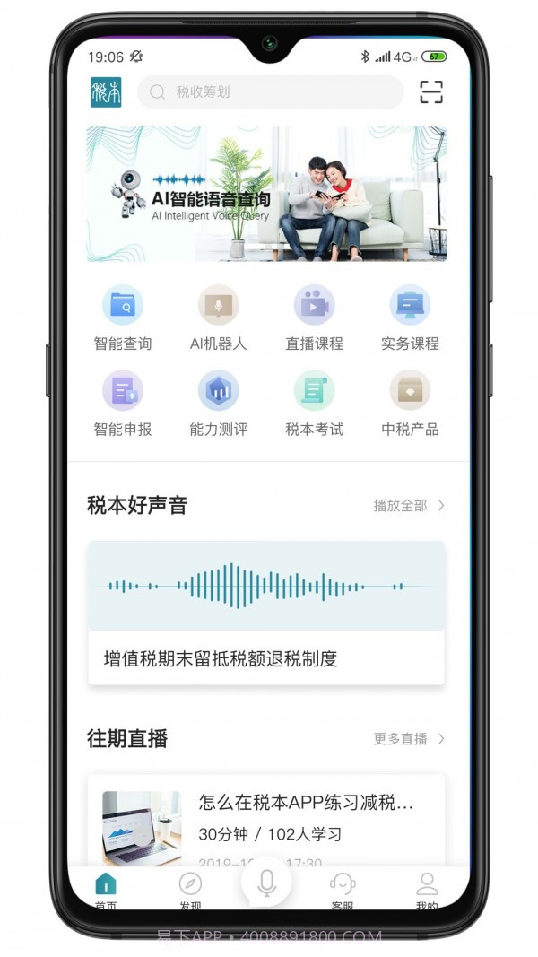 税本截图1 税本截图1