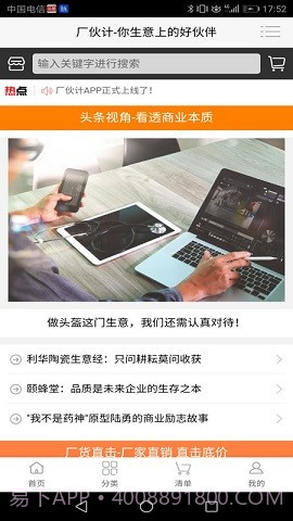 厂伙计截图3 厂伙计截图3