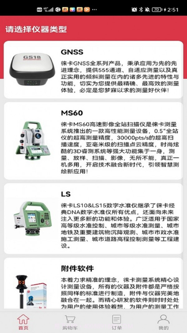 徕卡选购截图3 徕卡选购截图3