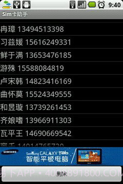 sim卡助手截图3 sim卡助手截图3