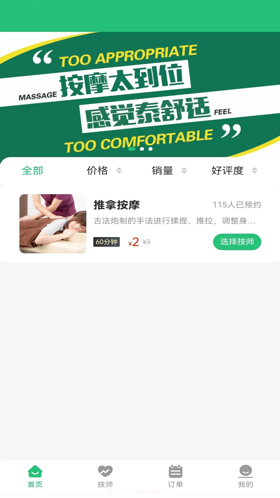 泰舒适截图4 泰舒适截图4