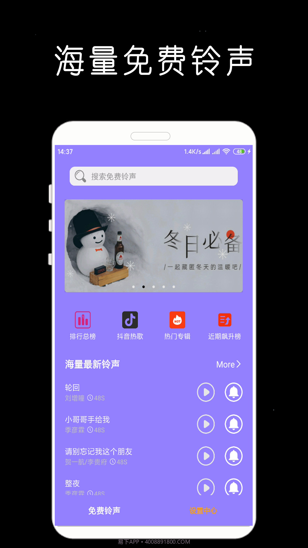 免费铃声库截图4 免费铃声库截图4
