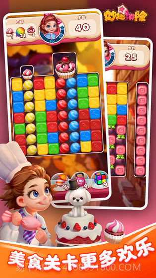 妙趣消除截图1 妙趣消除截图1