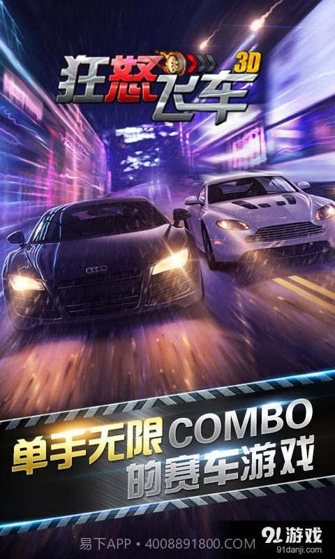 狂怒飞车截图1 狂怒飞车截图1