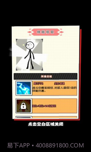 火柴人大战入侵者截图2 火柴人大战入侵者截图2