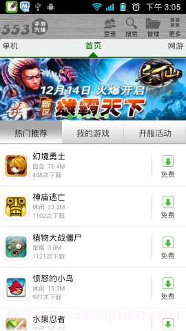 553手游先锋截图1