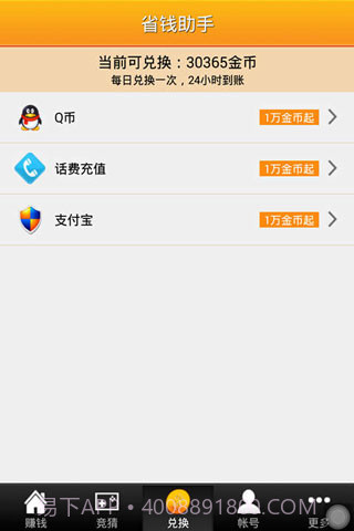 省钱助手截图3 省钱助手截图3