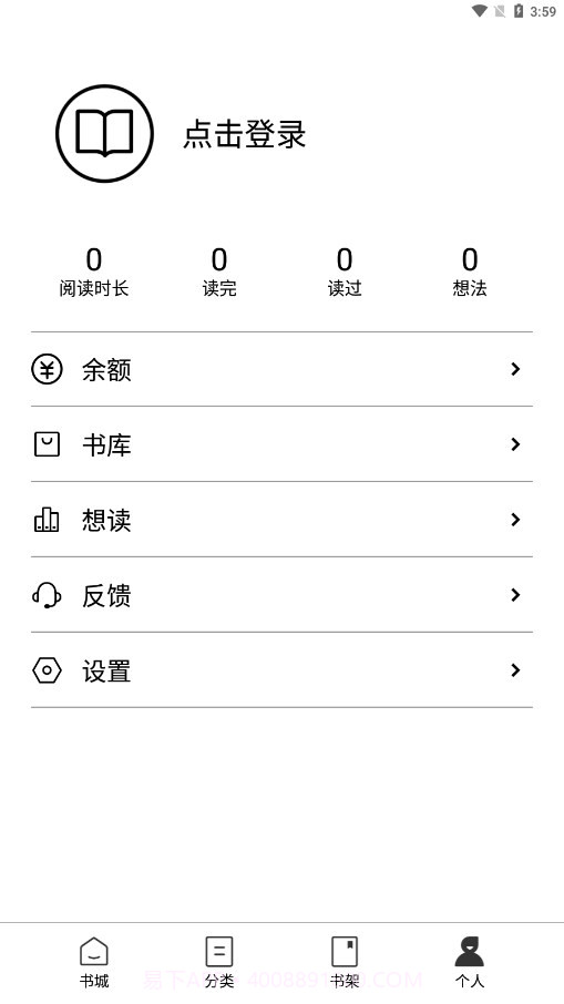 多看阅读墨水屏版截图4
