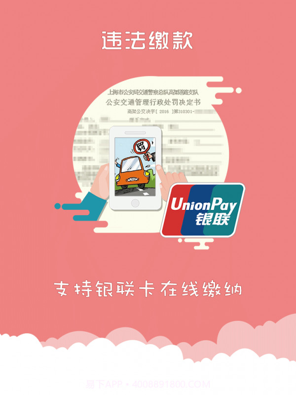 上海交警app截图1 上海交警app截图1