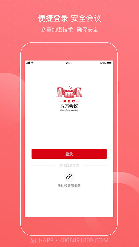 成方会议截图4 成方会议截图4