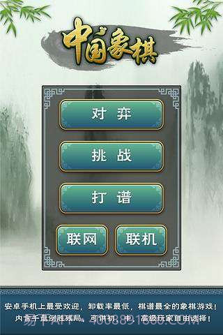 多乐象棋游戏截图1 多乐象棋游戏截图1