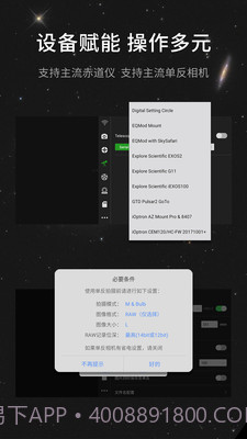 ASIAIR截图4 ASIAIR截图4