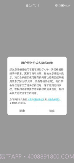 笔画笔顺助手截图1 笔画笔顺助手截图1