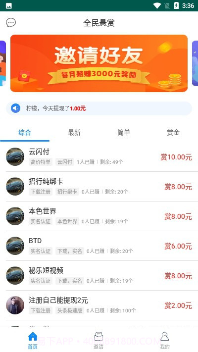 全民悬赏(免手续任务)V1.0.2 安卓最新版截图2 全民悬赏(免手续任务)V1.0.2 安卓最新版截图2
