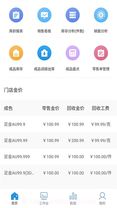 智慧金店截图1 智慧金店截图1