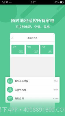 万能遥控器助手截图3 万能遥控器助手截图3