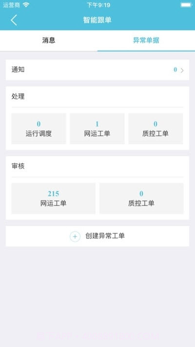醒目app邮政截图1 醒目app邮政截图1