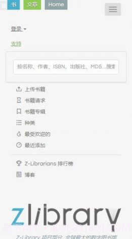 Zlibrary全球数字图书馆截图1 Zlibrary全球数字图书馆截图1