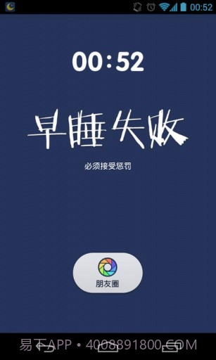 我要早睡截图5 我要早睡截图5