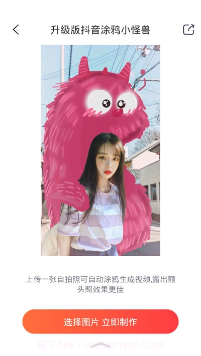 小怪兽涂鸦软件截图3