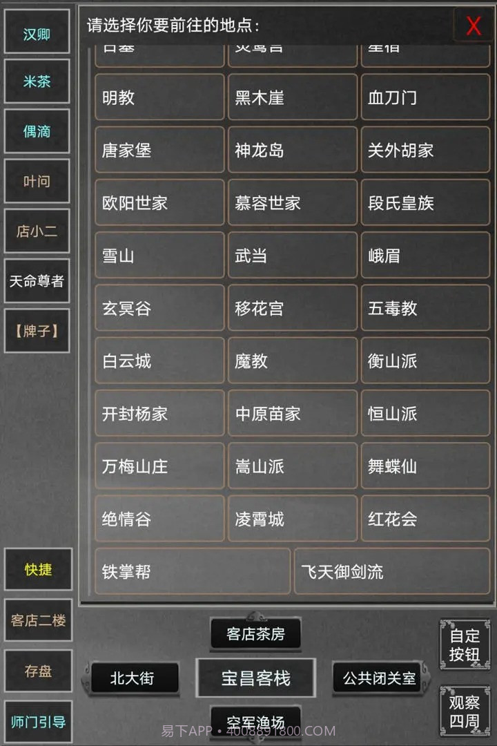 天命江湖截图3 天命江湖截图3