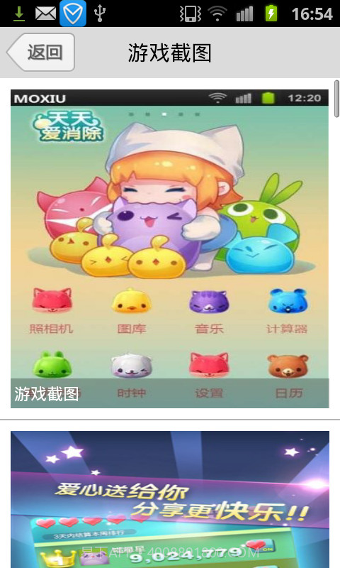 天天爱消除-手机游戏助手截图3 天天爱消除-手机游戏助手截图3