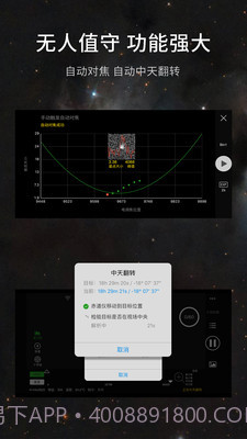 ASIAIR截图2 ASIAIR截图2