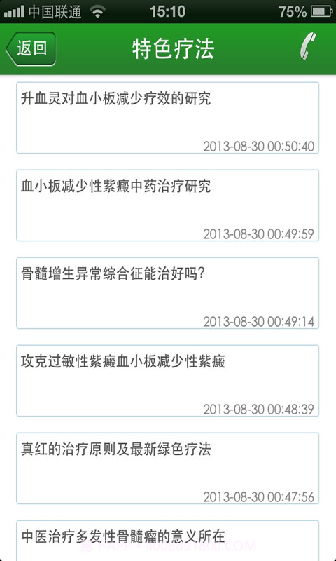 血液病专家截图3