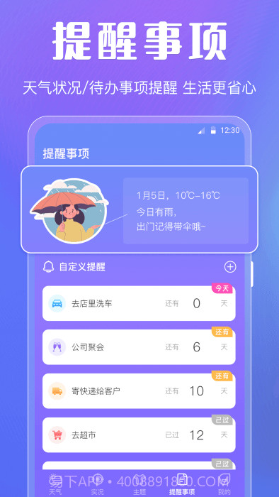 晴天娃娃天气预报截图4 晴天娃娃天气预报截图4