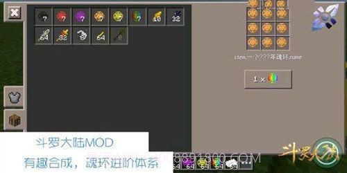 我的世界斗罗大陆觉醒武魂截图2