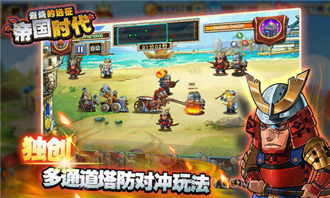 帝国时代燃烧的远征APP截图4