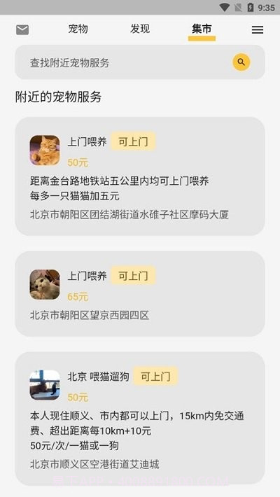 咕噜宠物平台截图3 咕噜宠物平台截图3